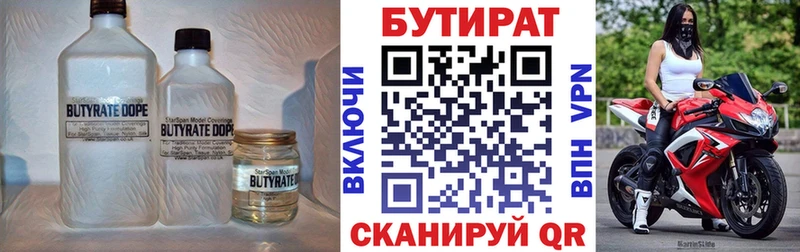 БУТИРАТ 1.4BDO Новодвинск