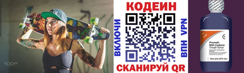 Кодеиновый сироп Lean Purple Drank Новодвинск